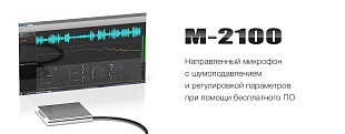 Микрофон активный миниатюрный STELBERRY М-2100